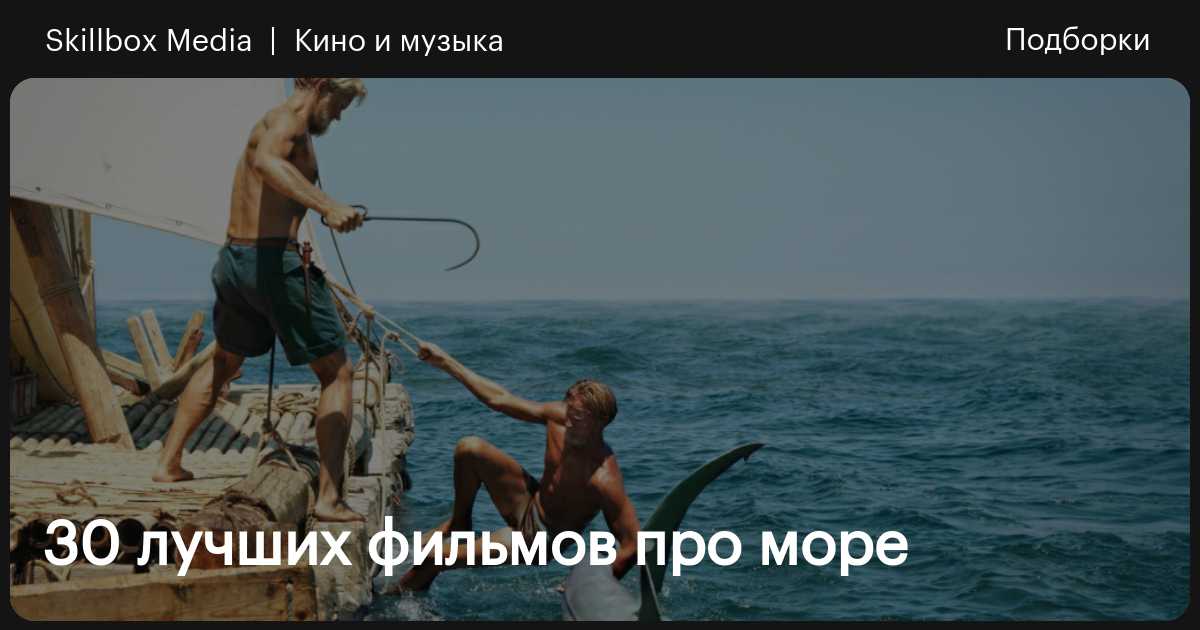 Фильмы про лето, море и любовь: смотреть онлайн