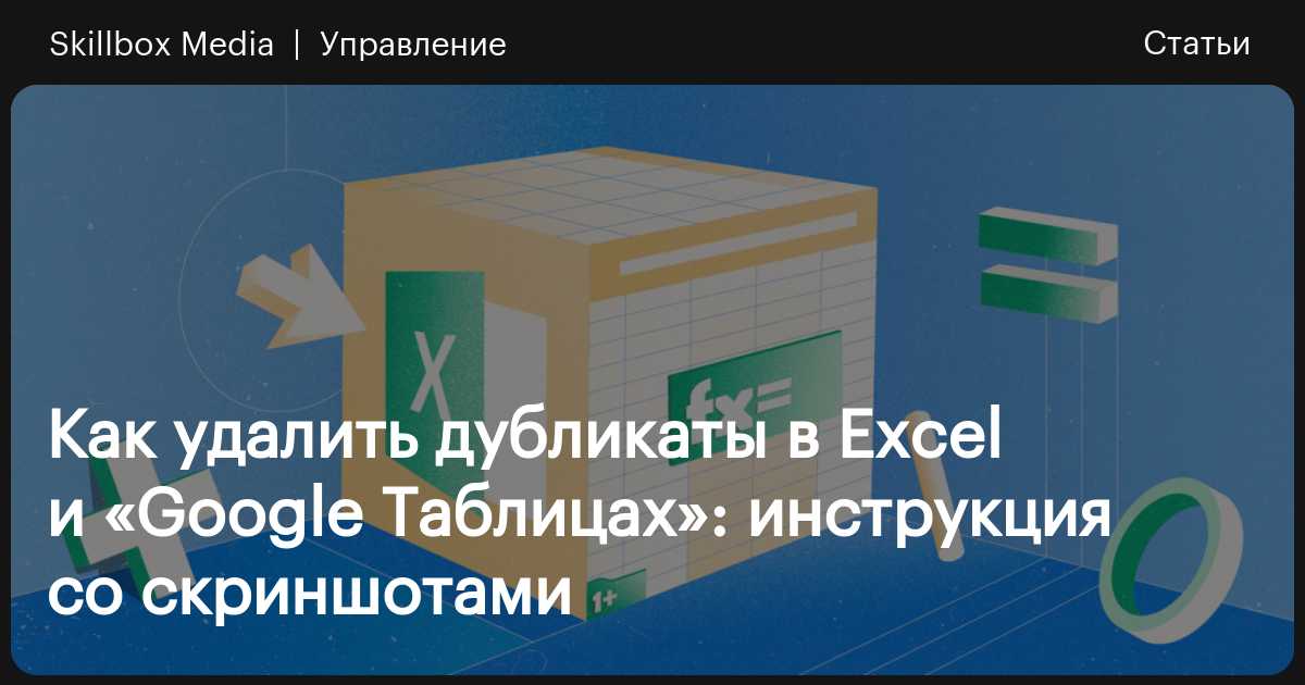 Как найти одинаковые строки в Excel и выделить их цветом