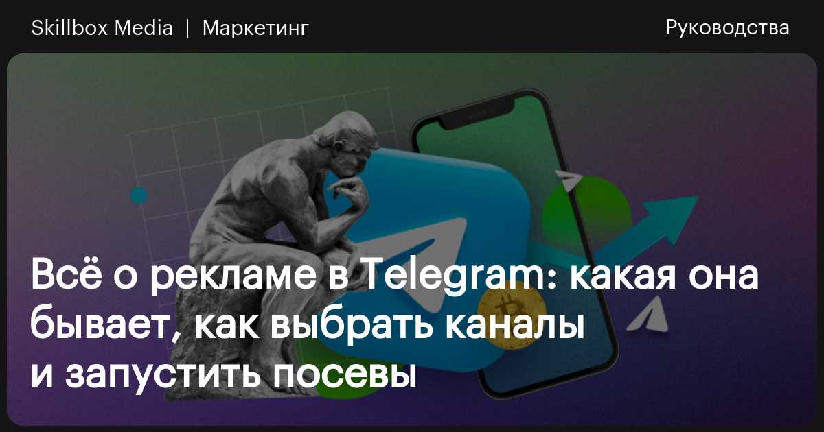 Сколько стоят телеграмм каналы с подписчиками. Закупщик рекламы в телеграм. Реклама в телеграм ЭДС. Рекламный креатив для телеграм смех.