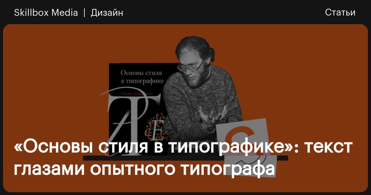 Типографика – какие шрифты использовать на сайте, полный гайд