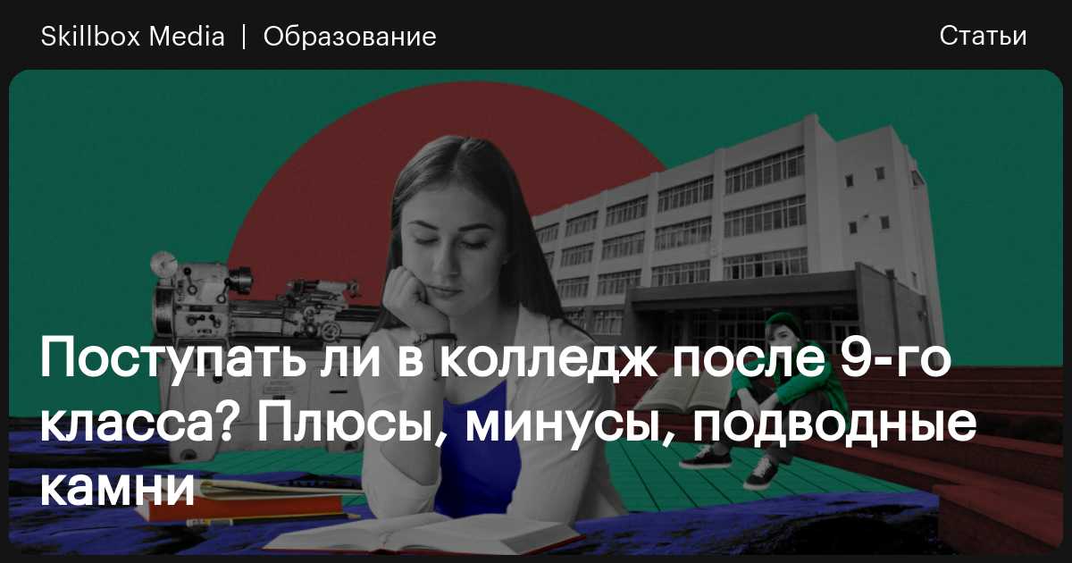 Как можно получить высшее образование на базе 9 классов: варианты поступления в ВУЗ