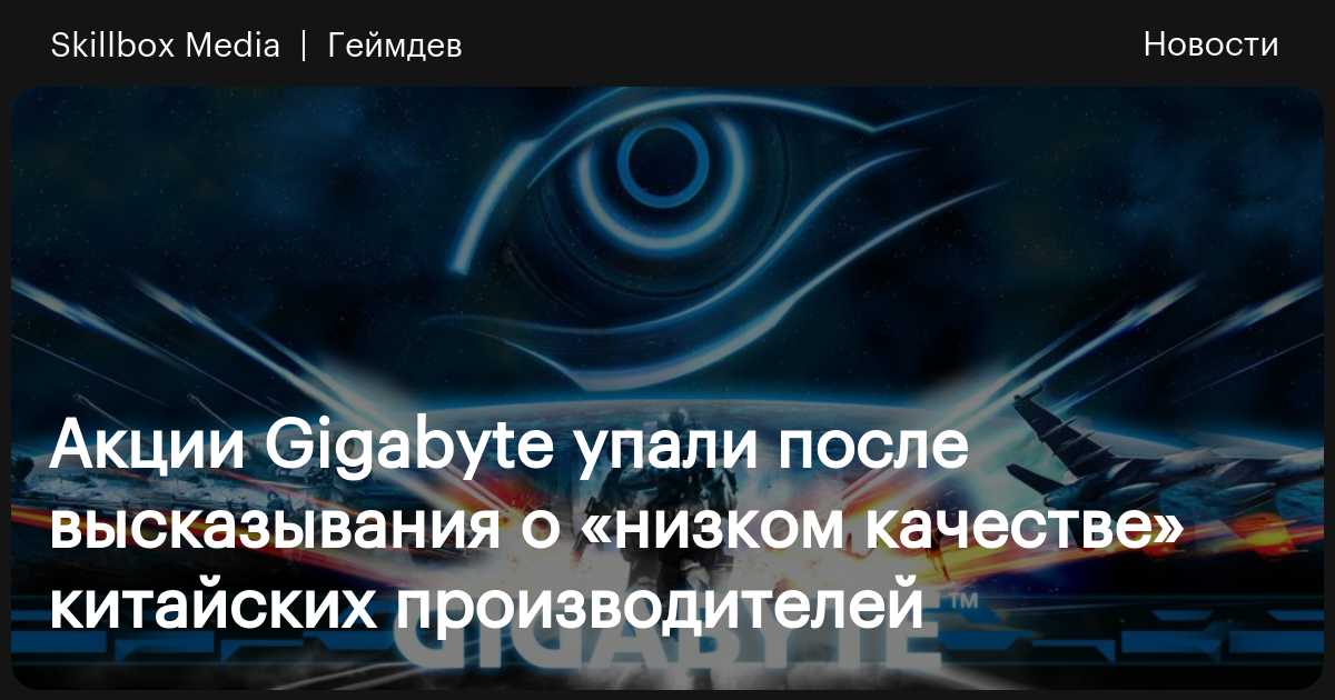 Сколько стоят акции gigabyte