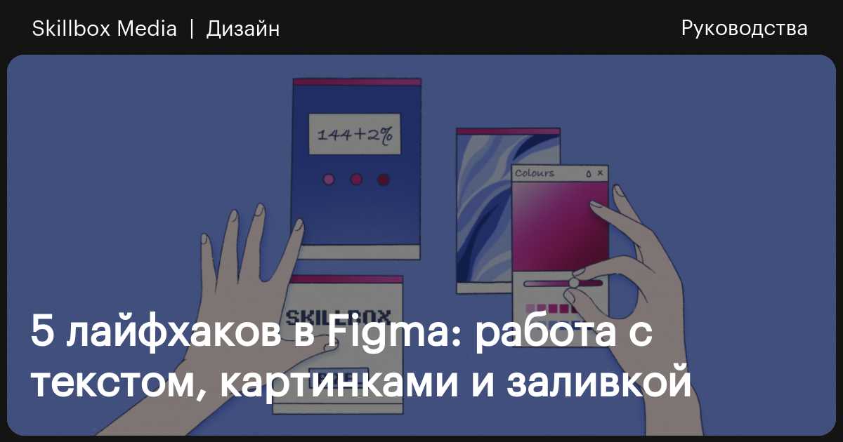 Как вставить картинку в figma