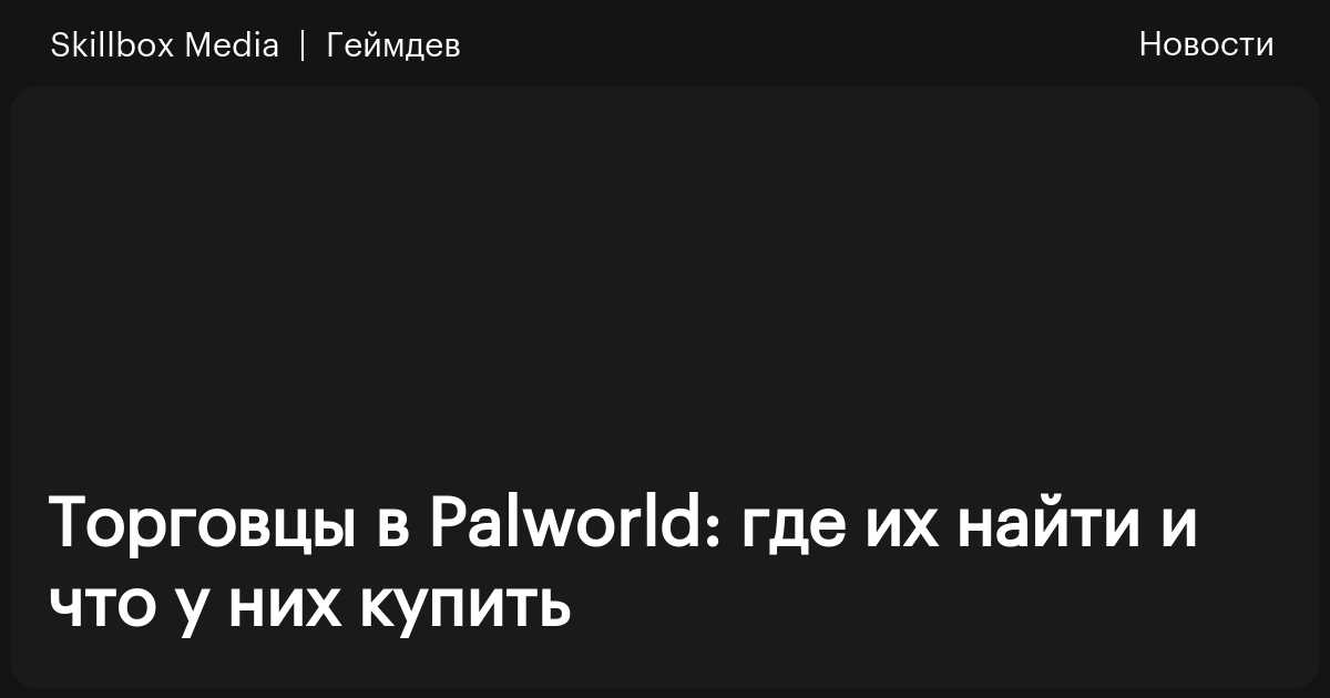 Как расширить ассортимент у торговцев?