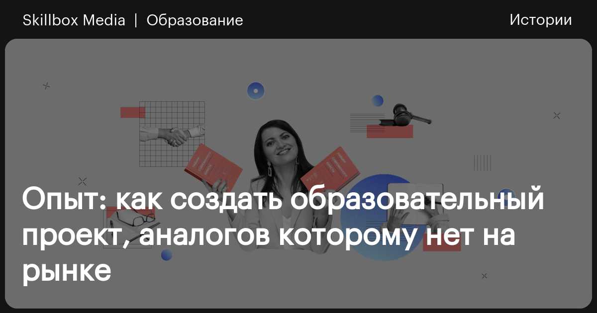 Что из себя представляет проектное обучение и где применяется / Skillbox Media