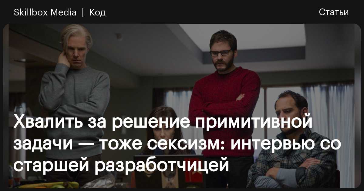 Дискриминация женщин на работе — миф или реальность? — be-mad.ru