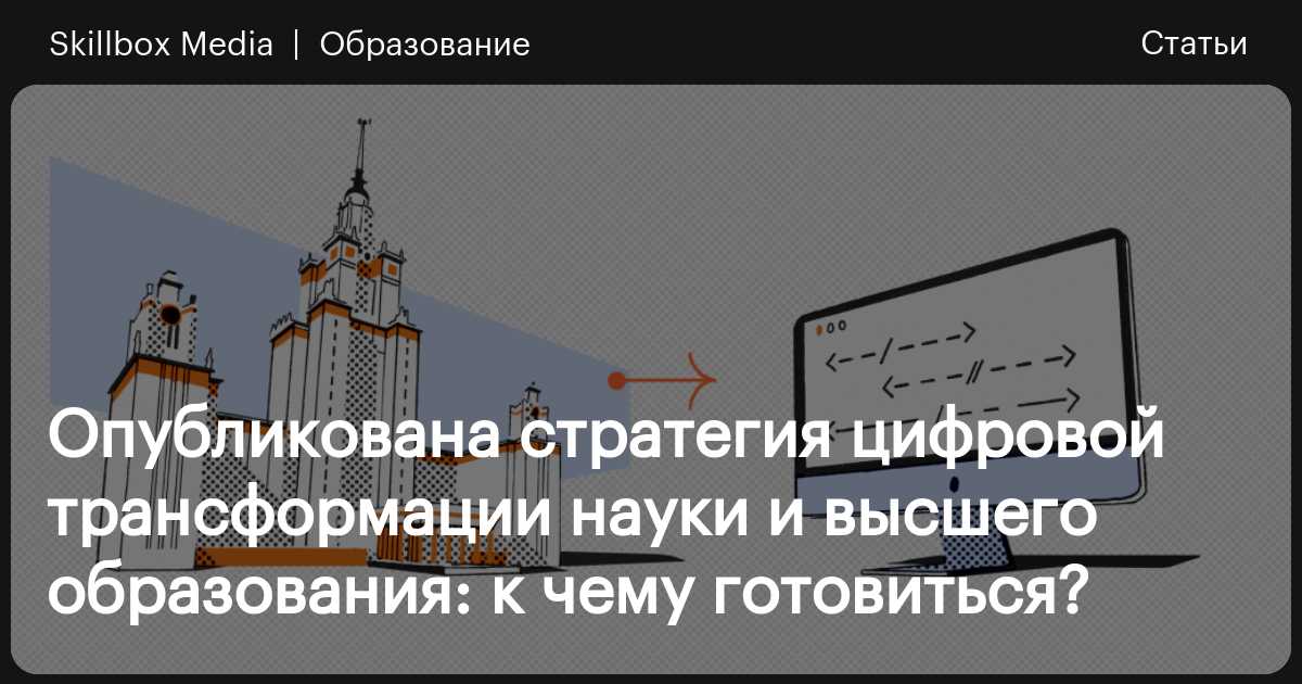 Архитектура цифровой трансформации