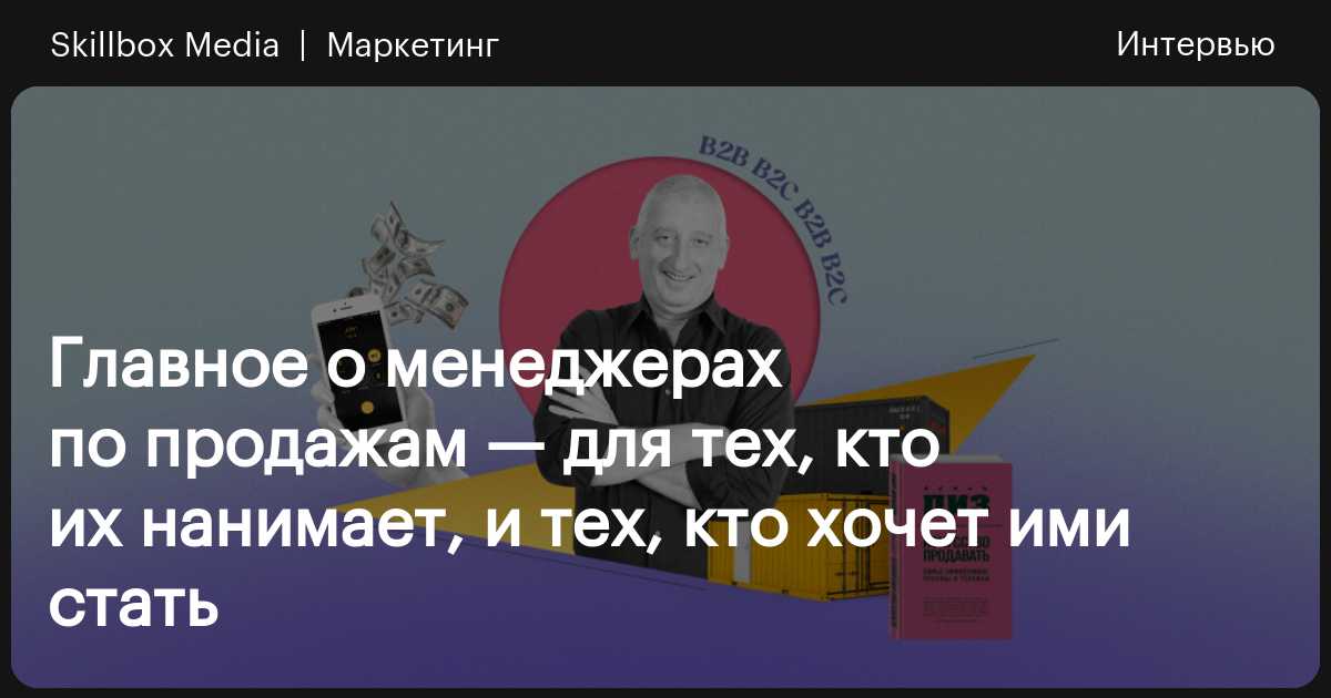 Менеджер продаж — сейчас одна из самых востребованных специальностей — gkhyarovoe.ru