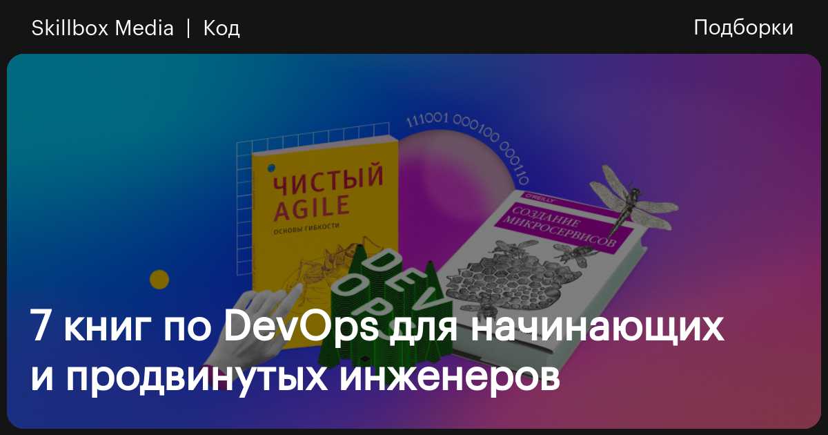 Проект феникс роман о том как devops меняет бизнес к лучшему