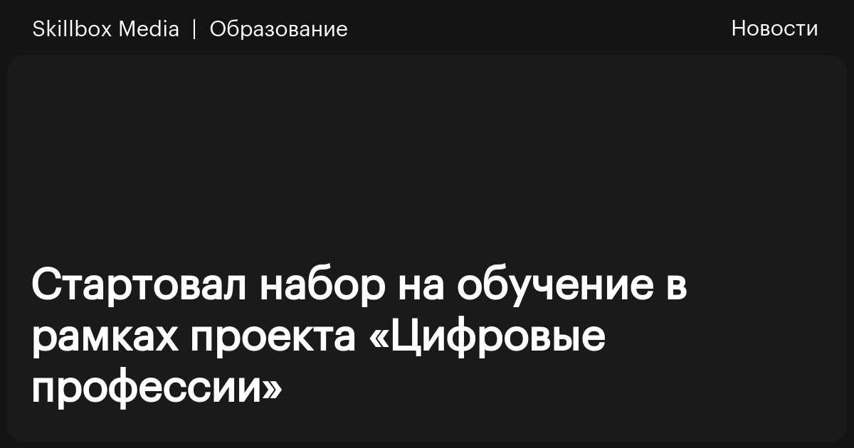 Проект цифровые профессии