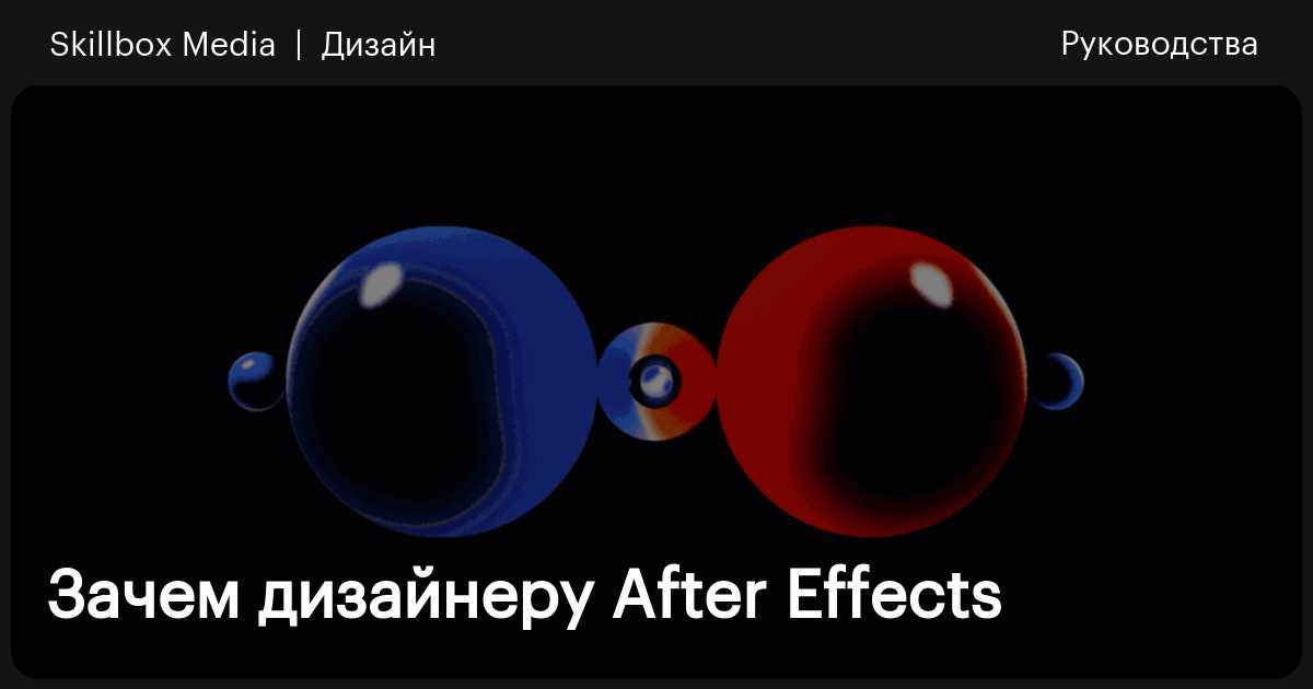 Курс Моушн-дизайн в Adobe After Effects