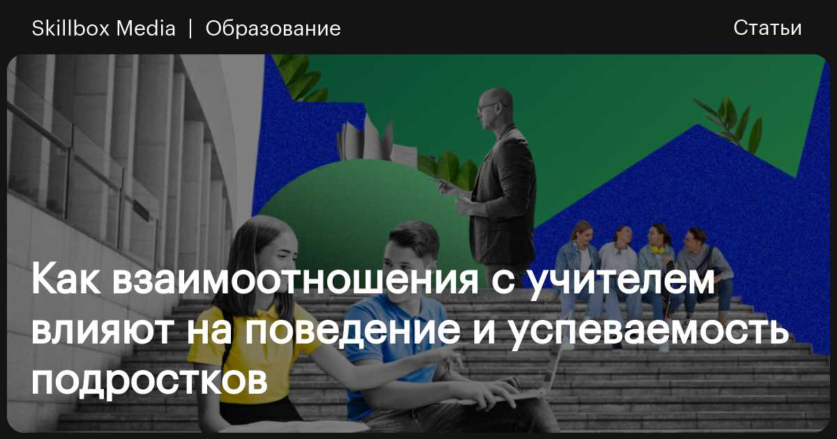 Изучение межличностных отношений младших школьников | Опыт педагогов