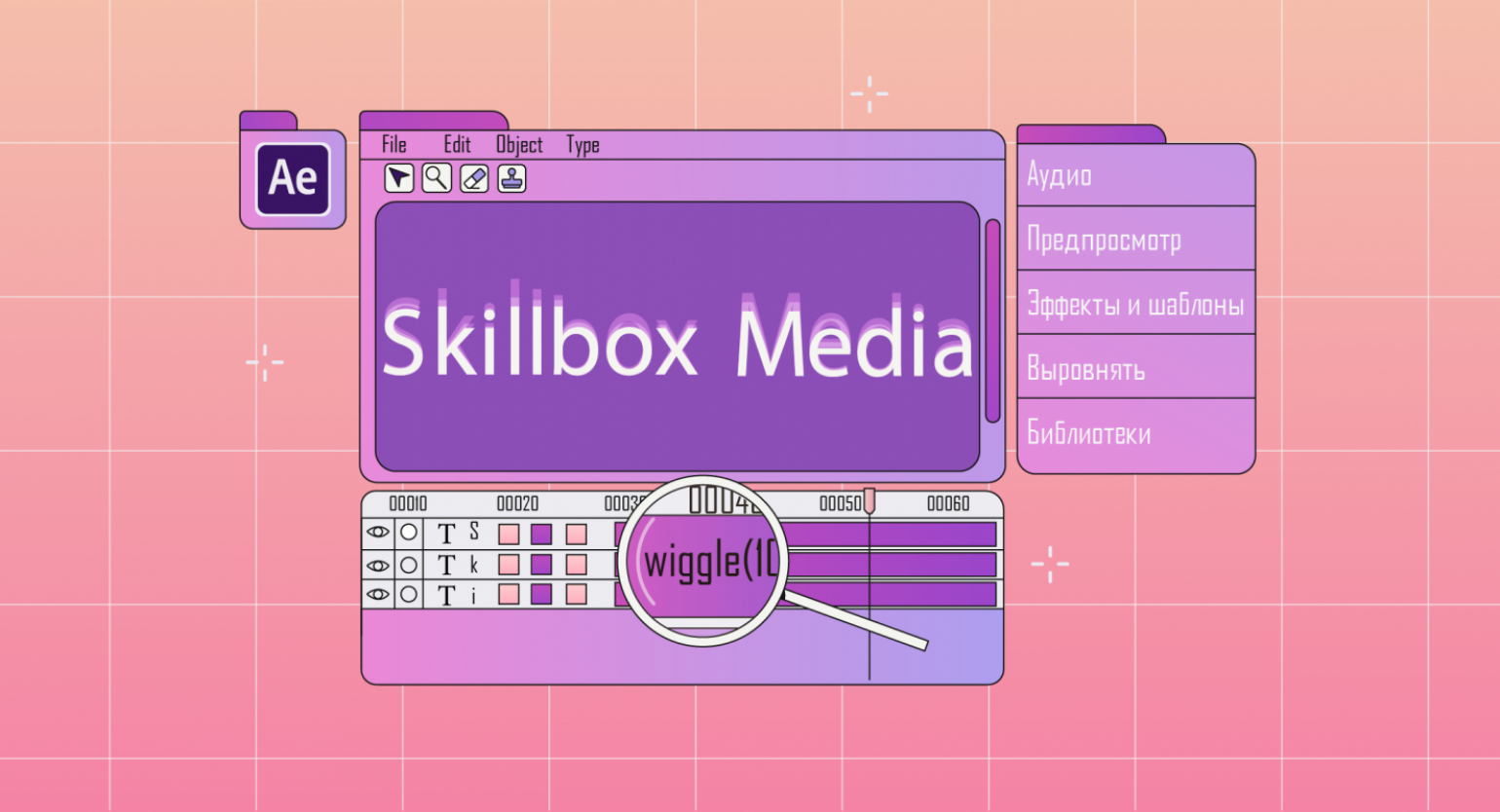 Wiggle в After Effects — что такое и как пользоваться / Skillbox Media