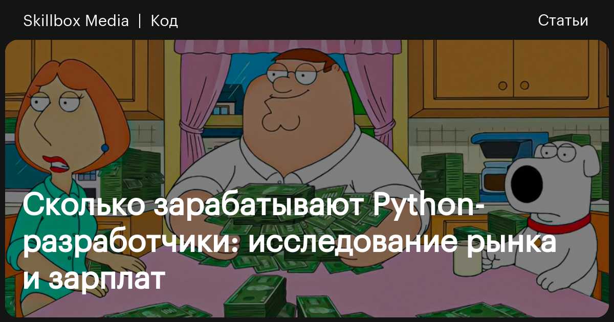 Питон зарплаты