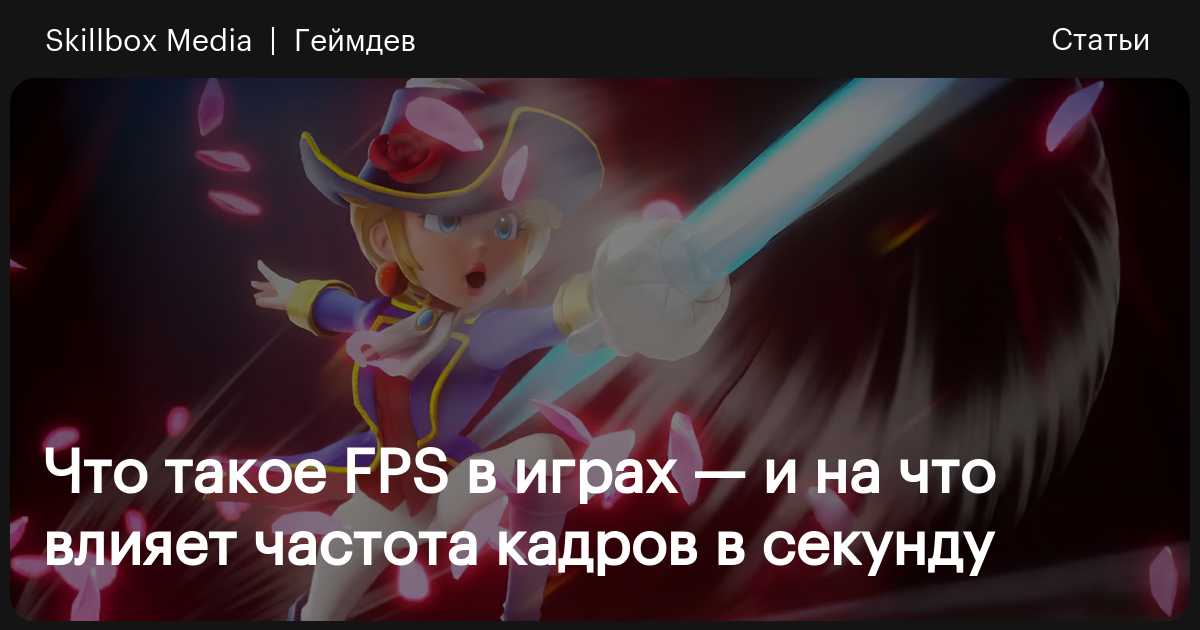 Как проверить fps в играх на ПК