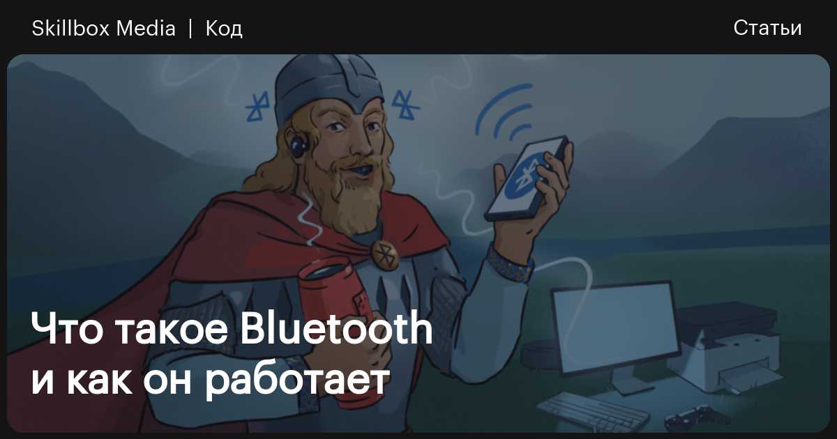 Bluetooth — Википедия