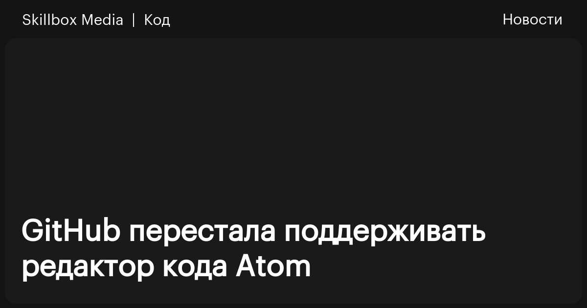 Atom редактор кода