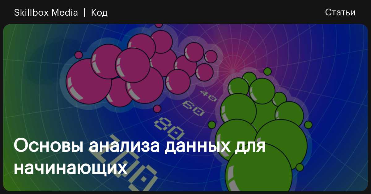Данное разбор. Данное разбор