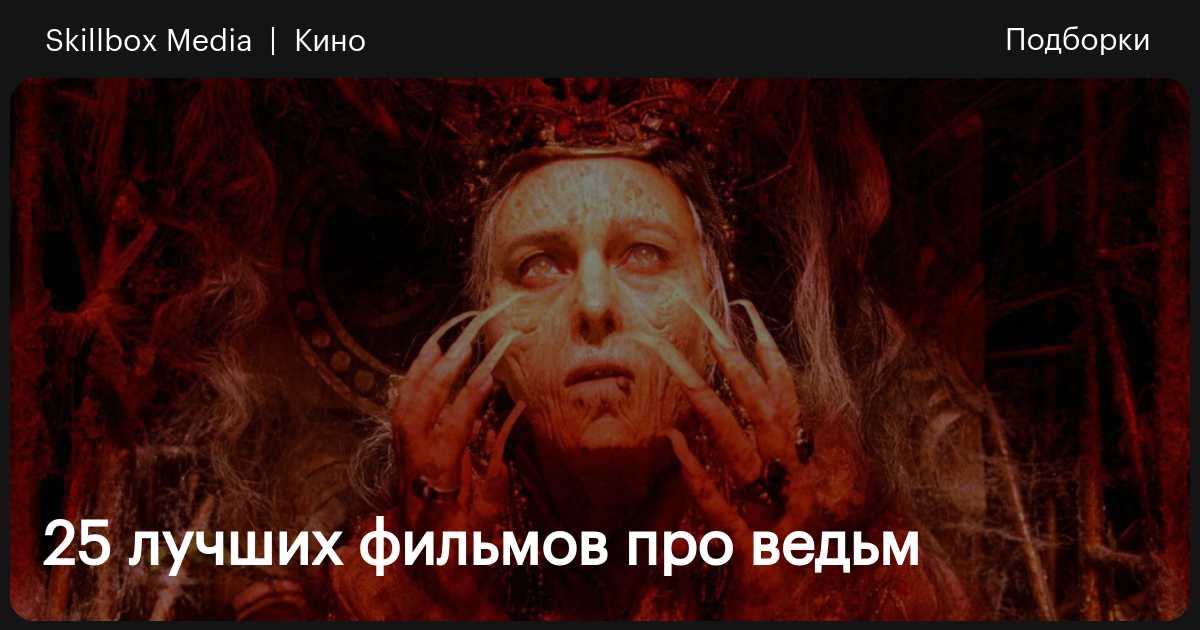 Фильмы Про Ведьм Эротика