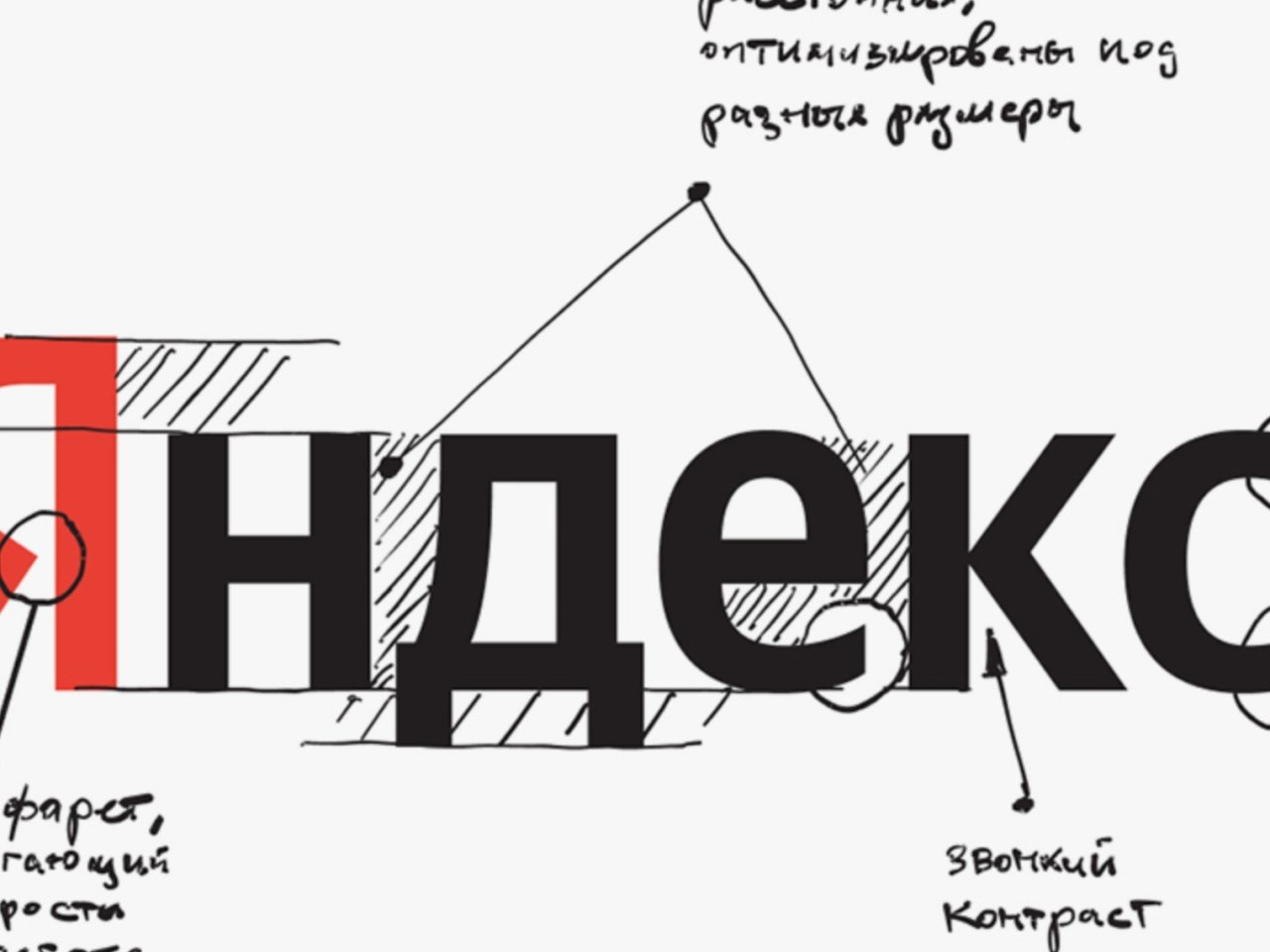 У Яндекса новый логотип / Skillbox Media