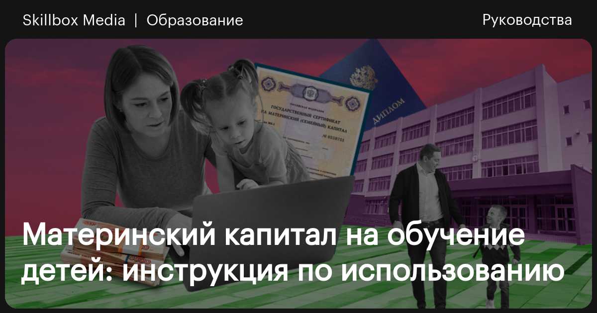 Как оплатить детсад средствами материнского капитала, рассказали в Минтруде – Учительская газета