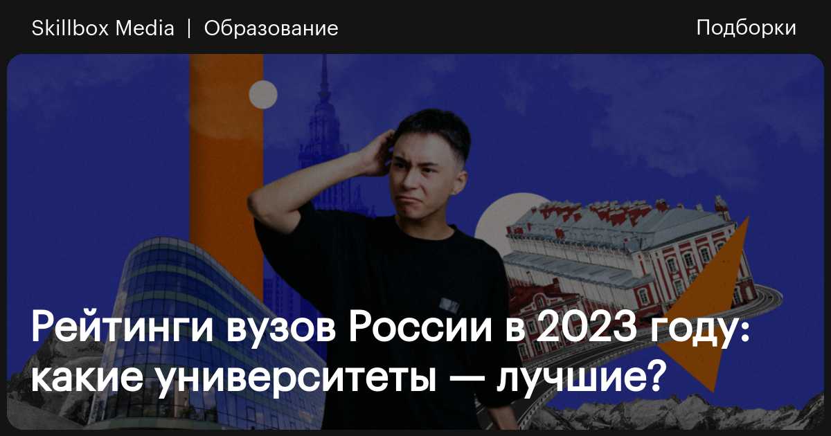 Лучшие дизайнерские вузы России и Москвы: рейтинг 2024