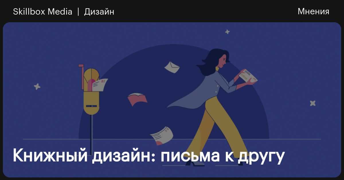 Как создать уникальный дизайн писем: ТОП сервисов для шаблонов