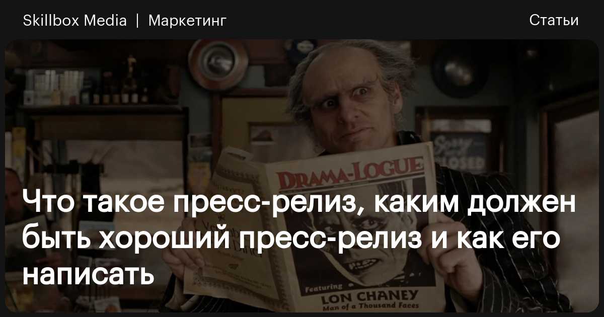 Пресс релиз компании: как написать хорошо - прокат-авто-стр.рф