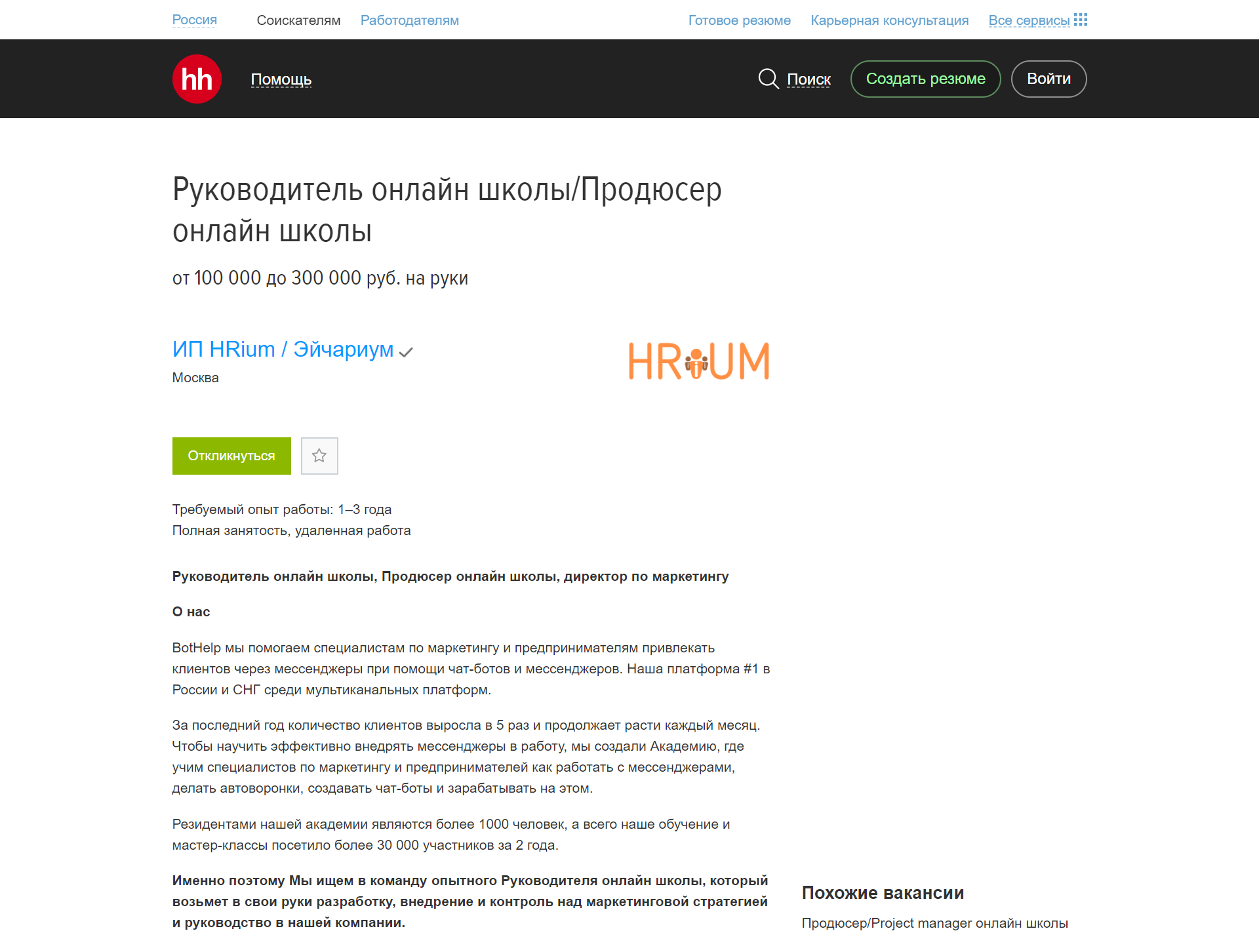 Кто такой руководитель проектов в онлайн-образовании: не только продюсер  онлайн-курсов / Skillbox Media