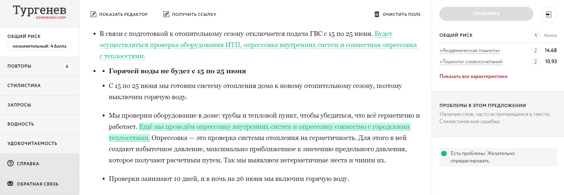 Проверка текста на дне. Сео аудит текста. Тургенев проверка текста. Проверка текста на ошибки.