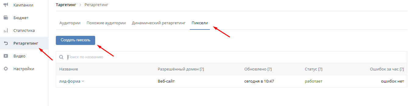 пиксель ВКонтакт