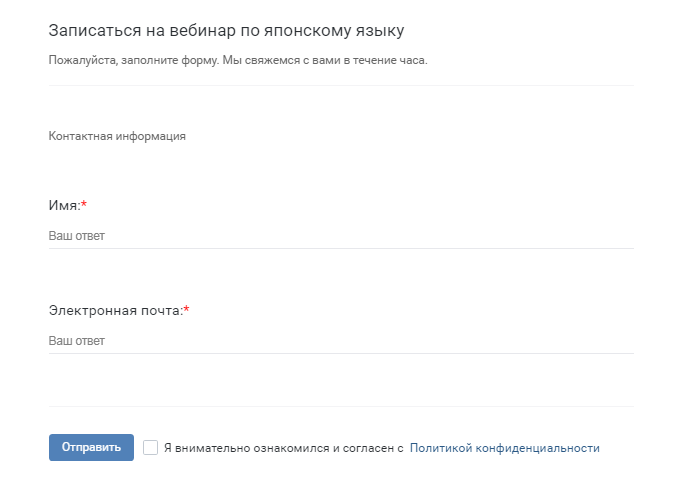 сбор заявок ВКонтакте