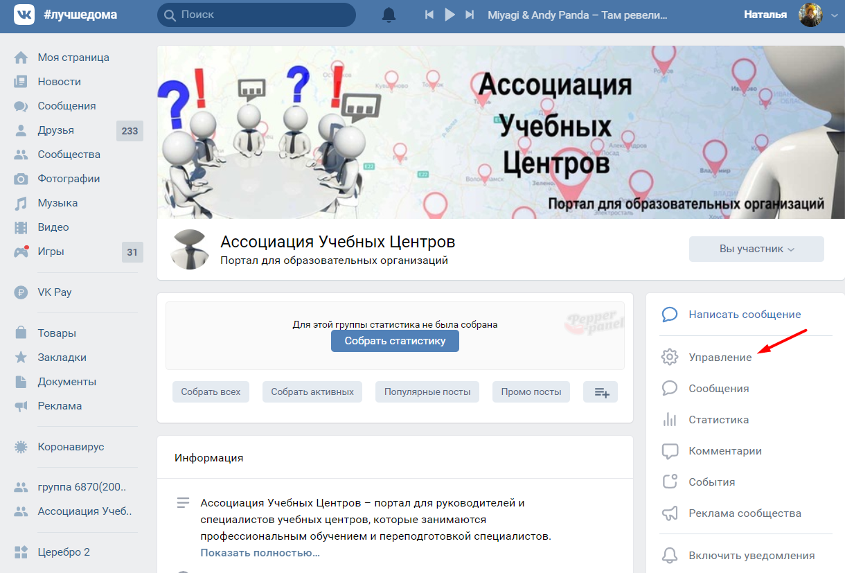 Обучающая платформа VK — Как бесплатно привлечь подписчиков в сообщество