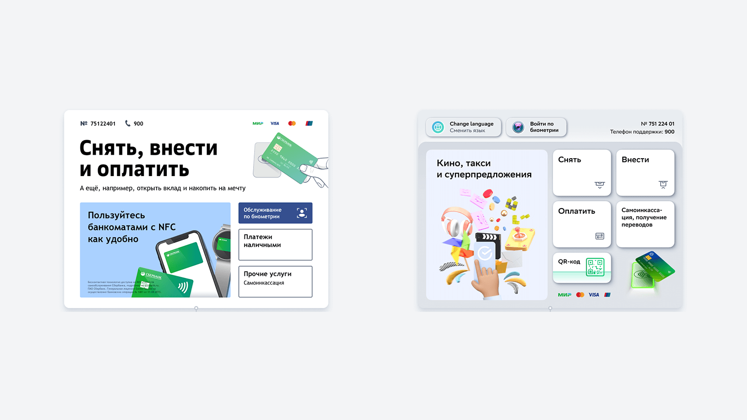 Сбер разработал интерфейс банкоматов с нуля / Skillbox Media