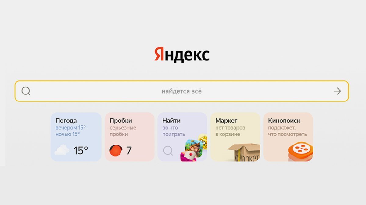Яндекс показал новый дизайн главной страницы / Skillbox Media