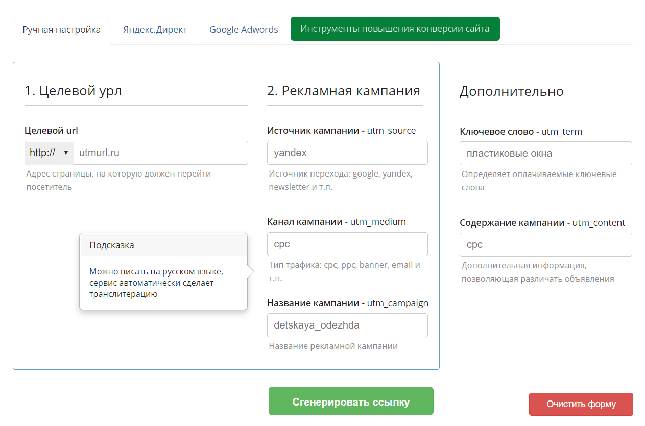 Utm medium email. ЮТМ метки для Яндекс директ что это. Компоновщик utm меток. Настройка utm меток. ЮТМ метка параметры.