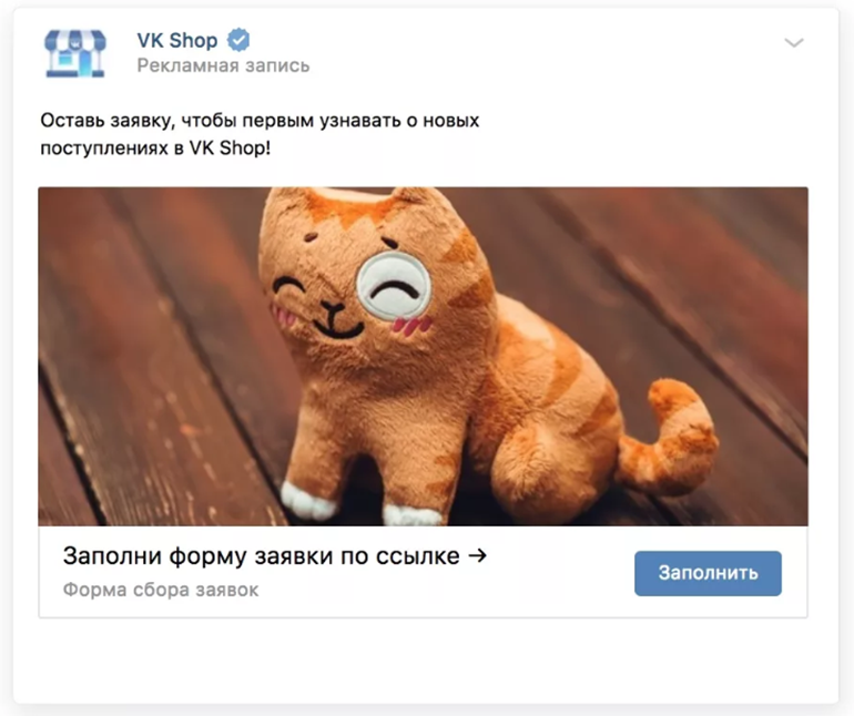 лид-форма ВКонтакте
