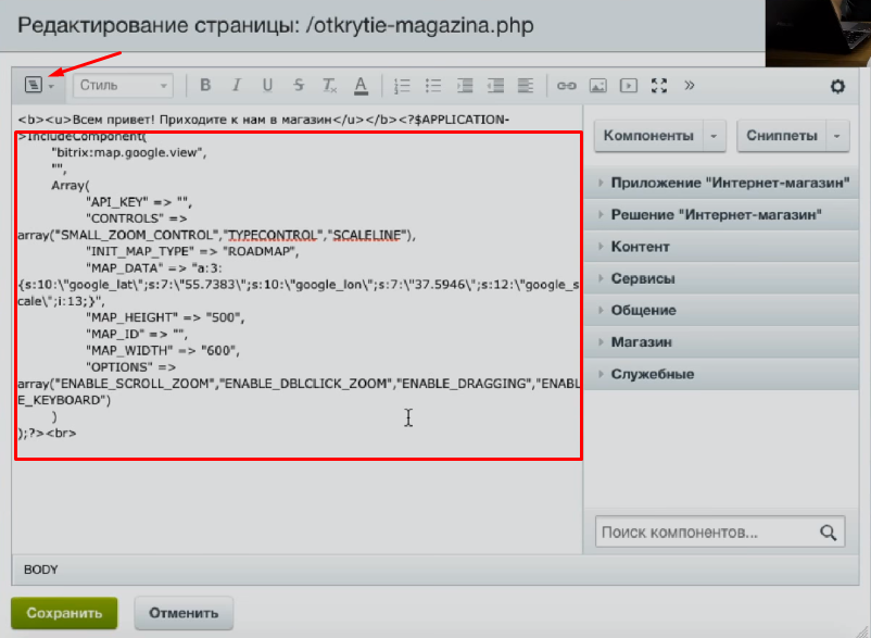 Как вставить код на страницу сайта 1с битрикс