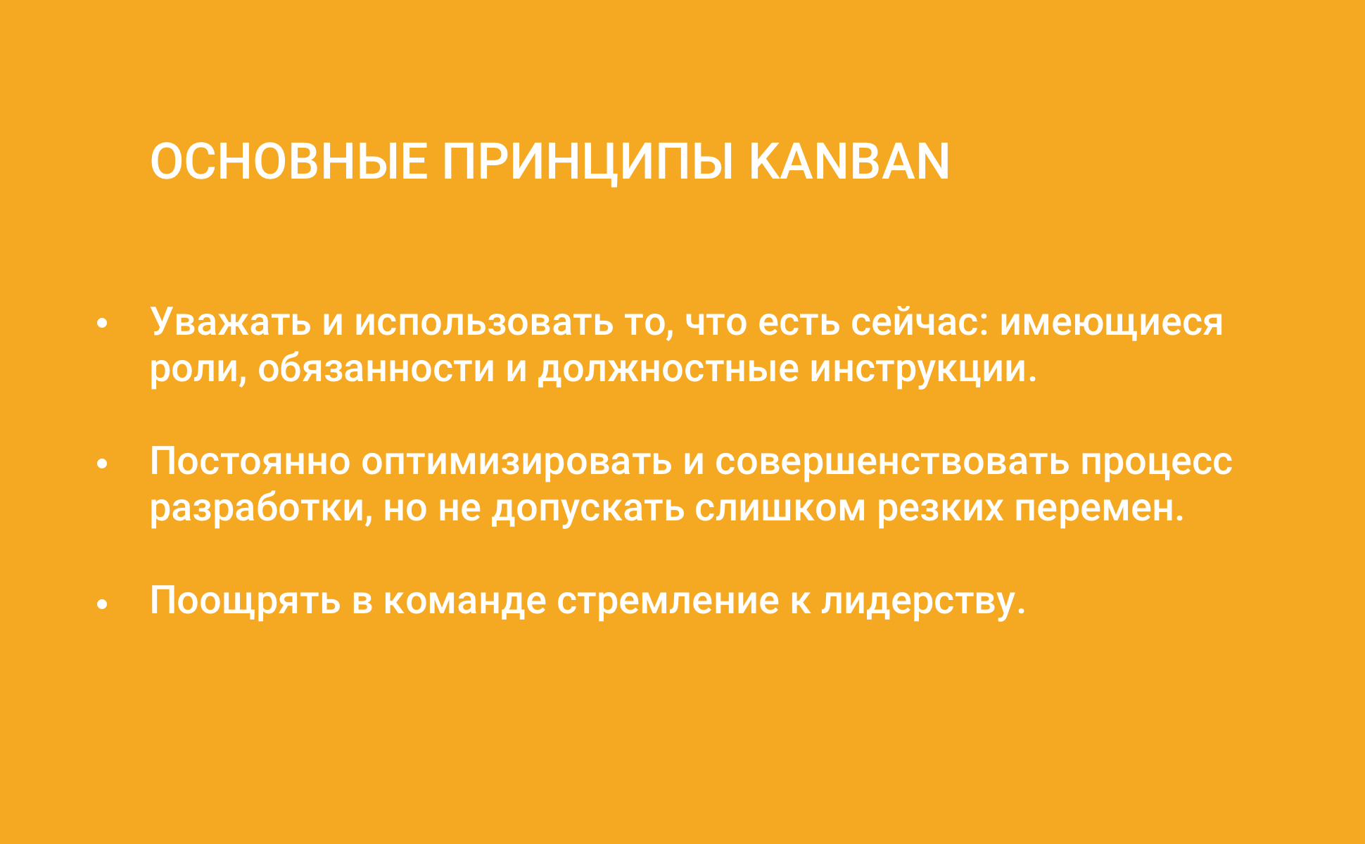 Реферат: Особенности и принципы системы Канбан